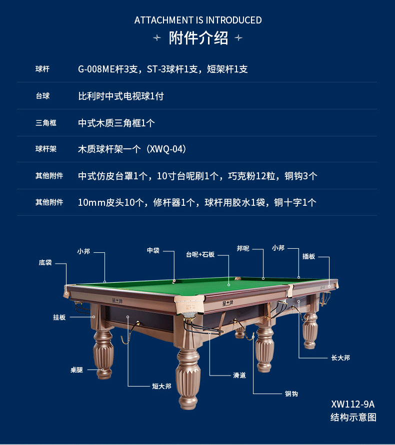 星牌中式台球桌XW112-9A 标准钢库比赛级台球桌
