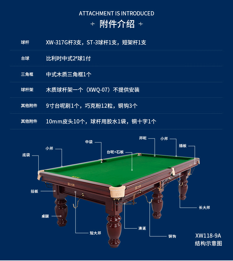 星牌中式檯球桌xw118-9a 標準木庫經濟款美式家用球檯