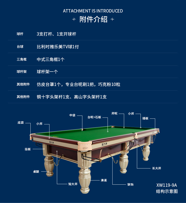 星牌中式台球桌XW119-9A 标准高配比赛级钢库家用球台
