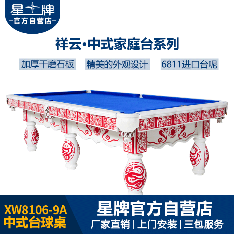 星牌中式钢库台球桌XW8106-9A 中国红台球桌 定制级家庭台球桌