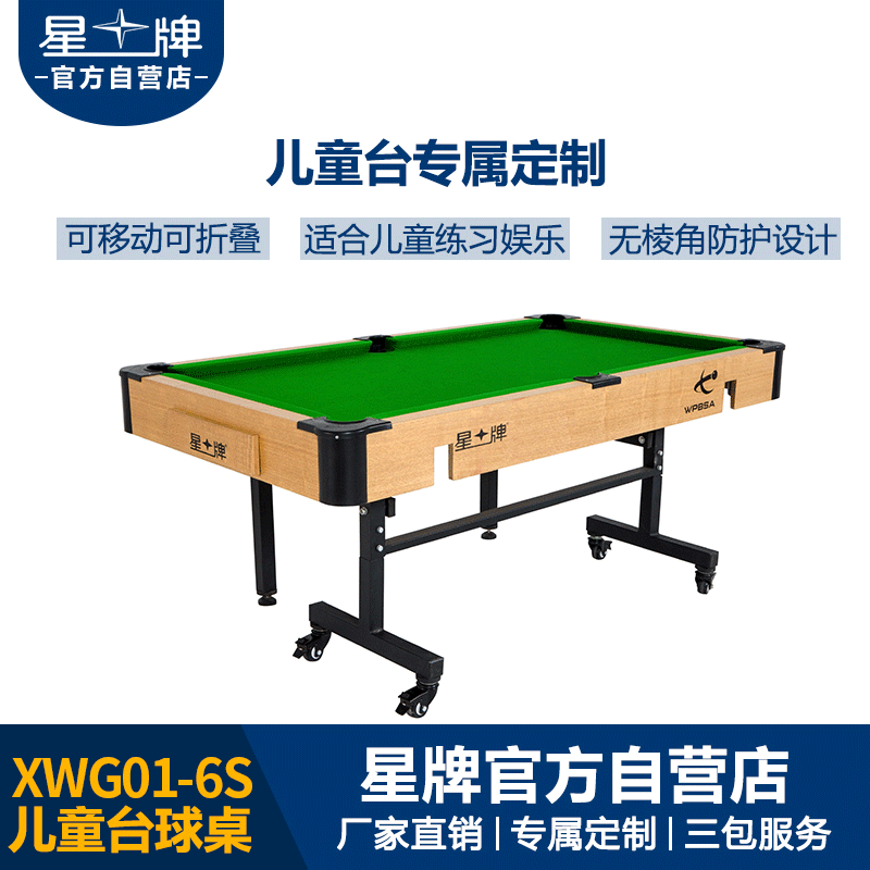 星牌儿童台球桌XWG01-6S 家用台球桌 室内台球桌 6尺球桌
