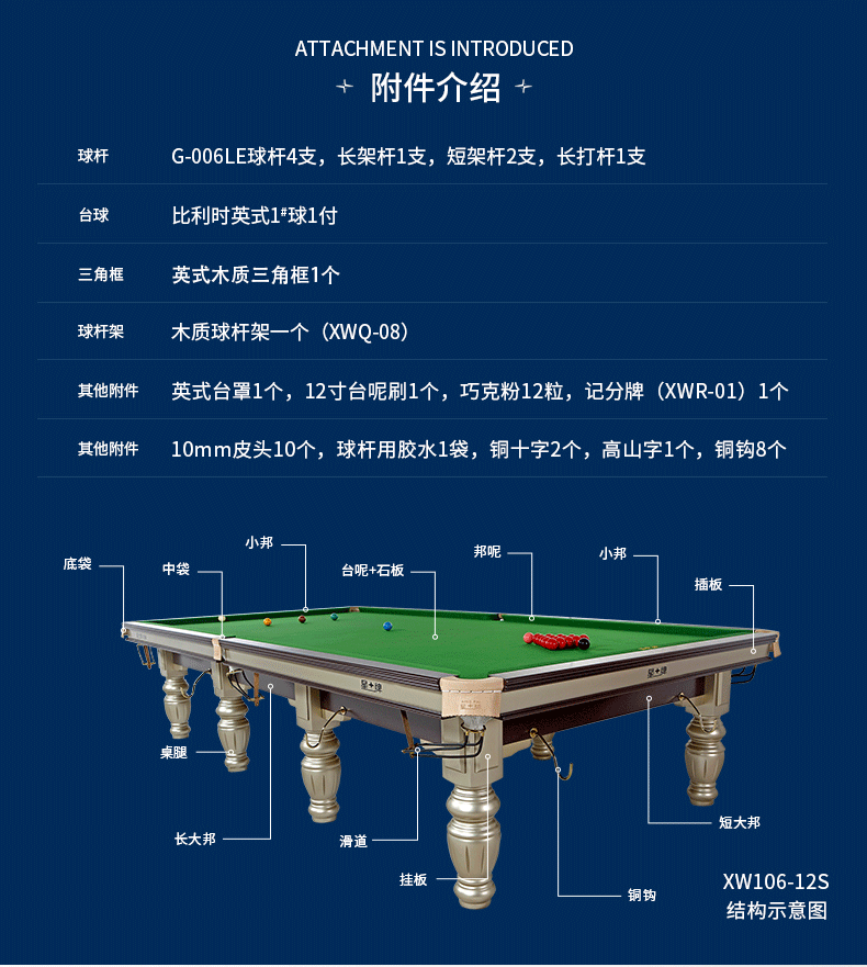 星牌英式臺球桌 斯諾克鋼庫臺球桌XW106-12S 高性價比球臺