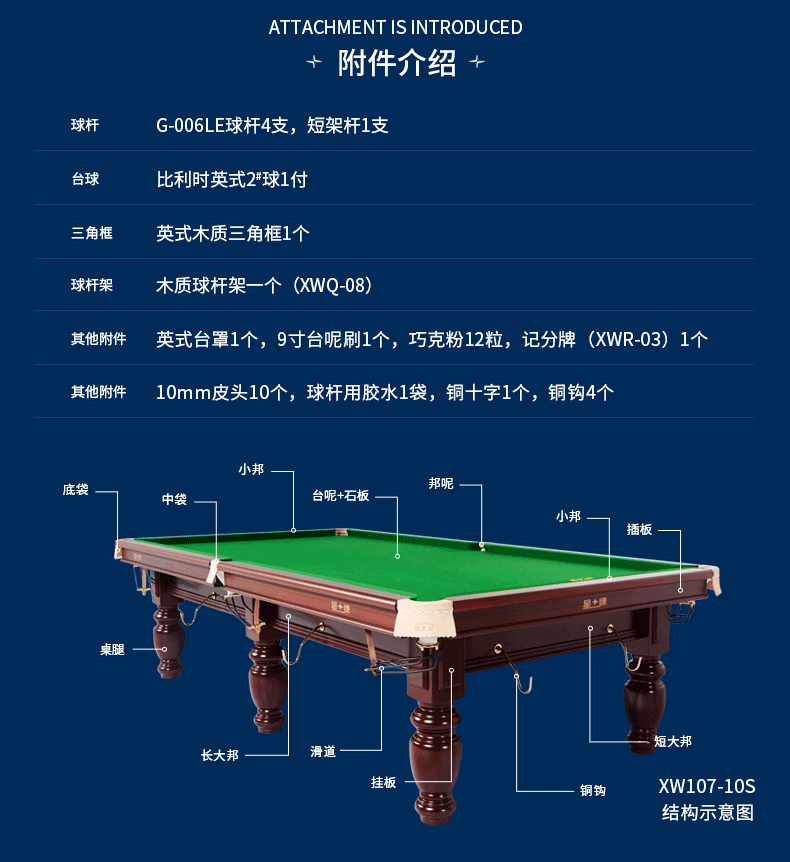 星牌英式10尺斯诺克台球桌XW107-10S 新疆台球桌