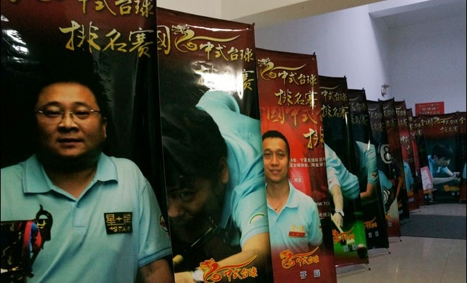 2012CBSA星牌杯全国中式台球排名赛浙江分站赛