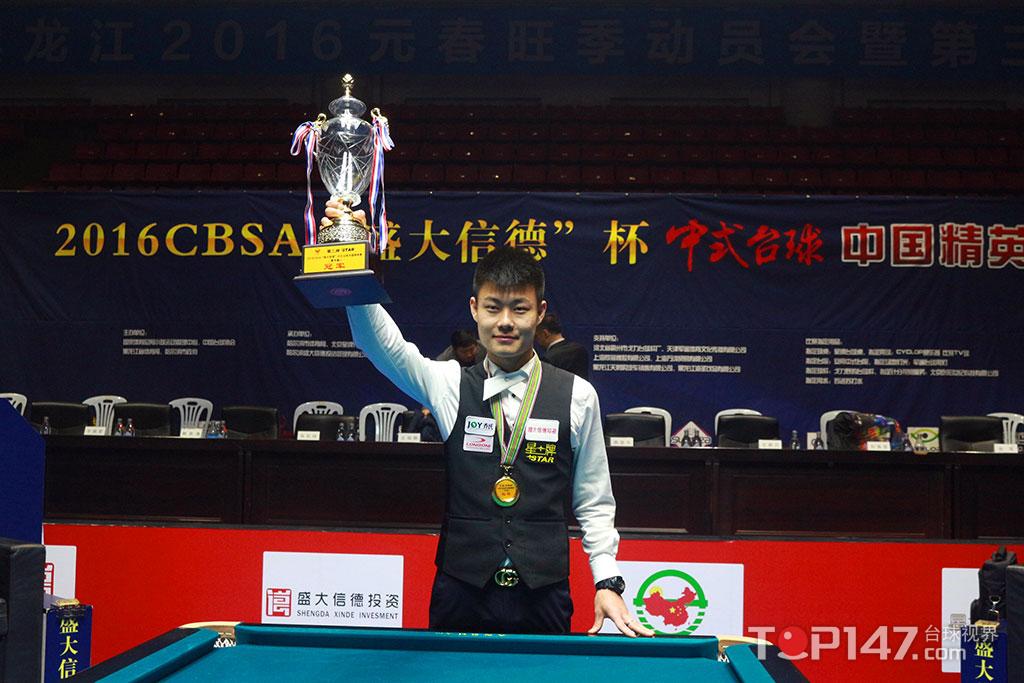 中式台球中国精英赛张堃鹏胜刘闯获人生首冠