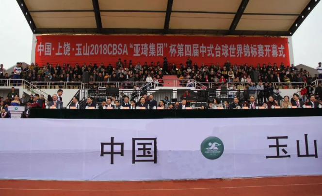 第四届中式台球世锦赛盛大开幕