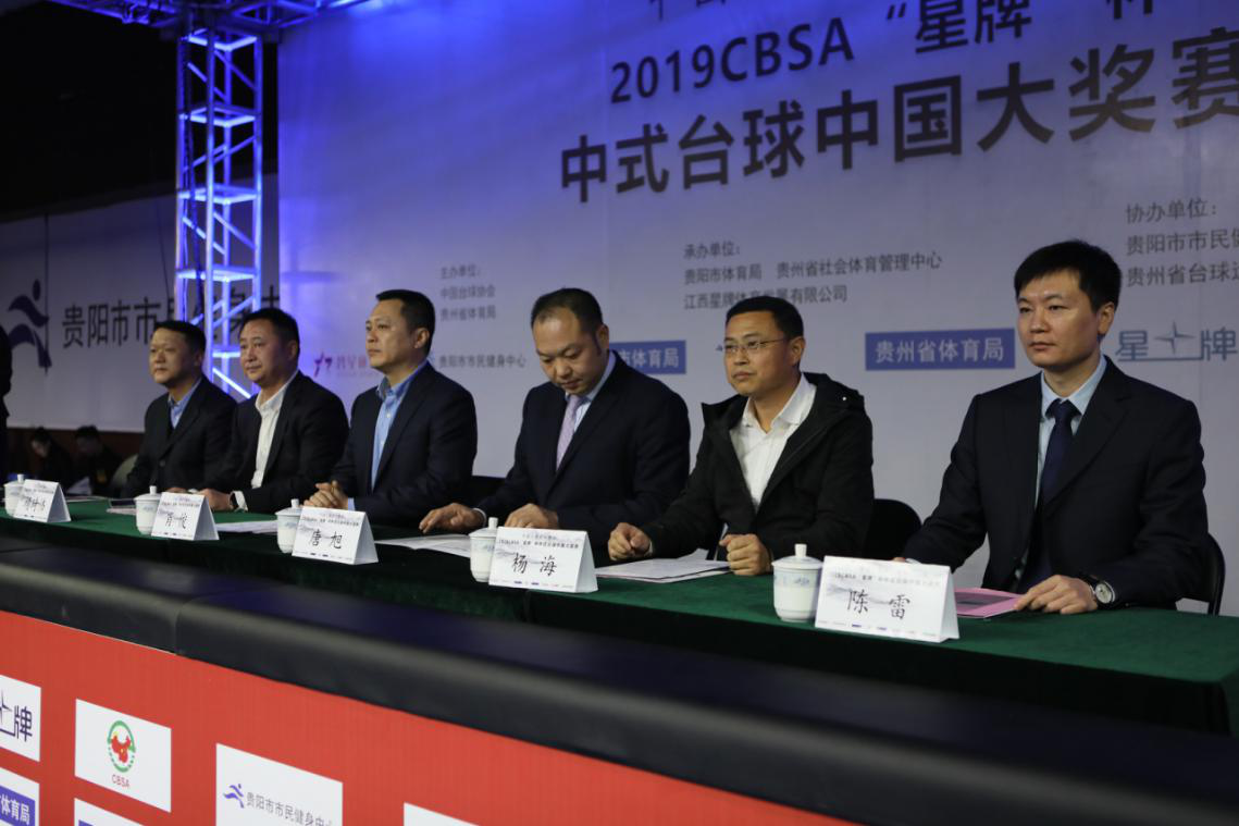中国·贵州·贵阳2019CBSA“星牌”杯中式台球中国大奖赛揭幕
