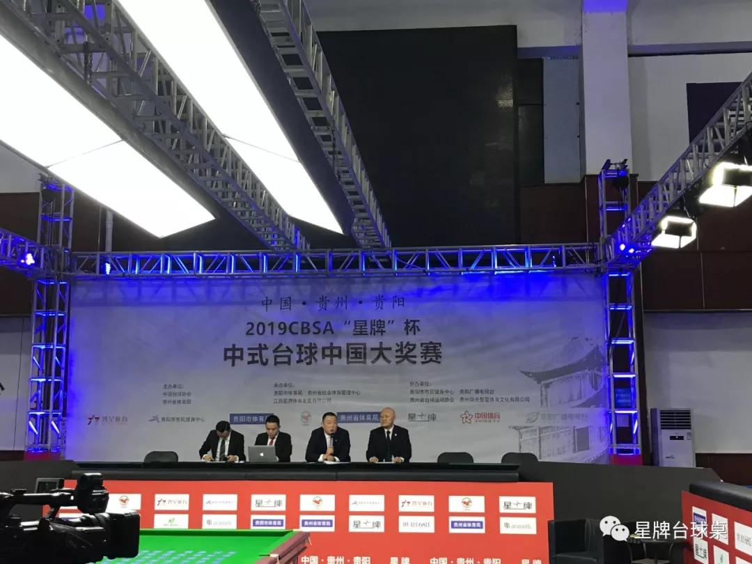 中国·贵州·贵阳2019CBSA“星牌”杯中式台球中国大奖赛会外赛抽签仪式