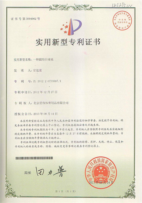 一种原型台球桌