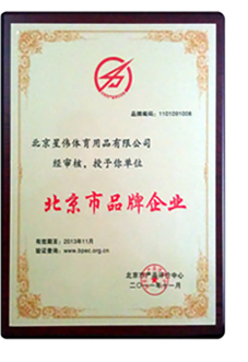 北京品牌企业