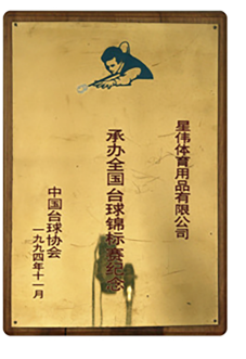 中国台球协会全国台球锦标赛