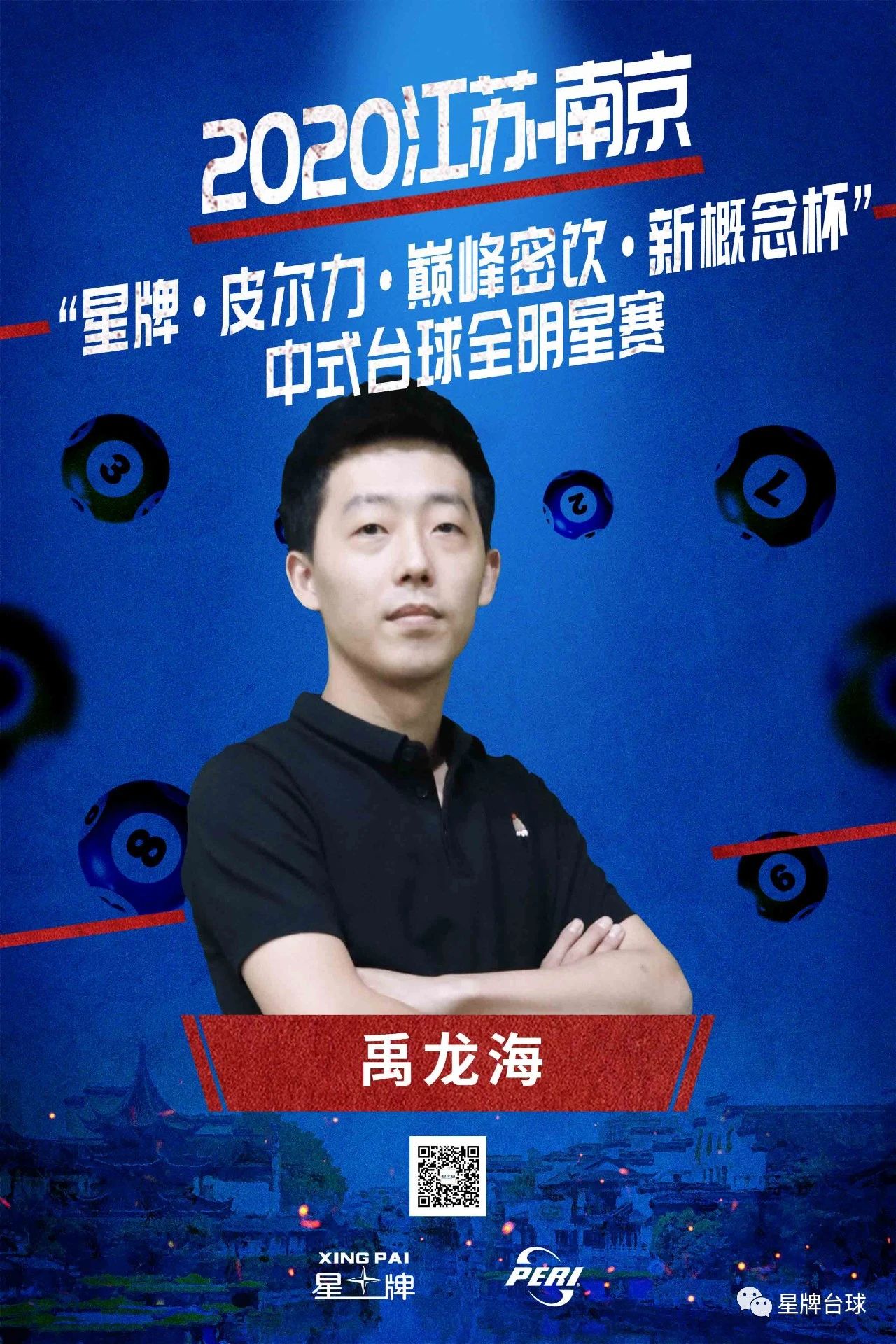 中式台球全明星公开赛球员巡礼——禹龙海