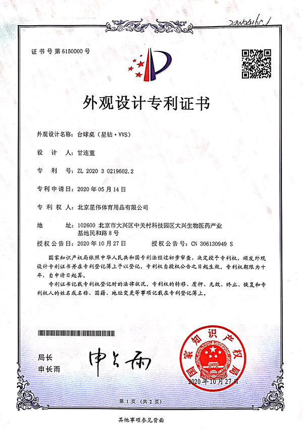 台球座(星钻.VVS)